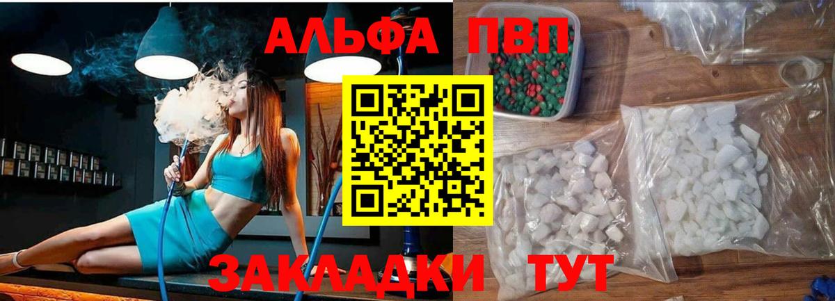 Богородск  A PVP СК КРИС  Вход с VPN  Альфа ПВП кристаллы 