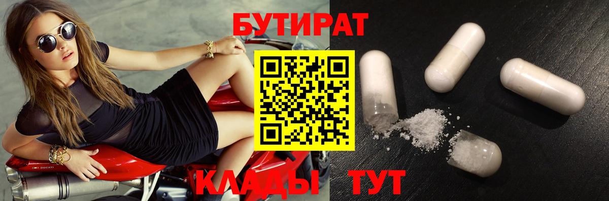 Богородск  Бутират  Вход с VPN  Бутират 1.4BDO 