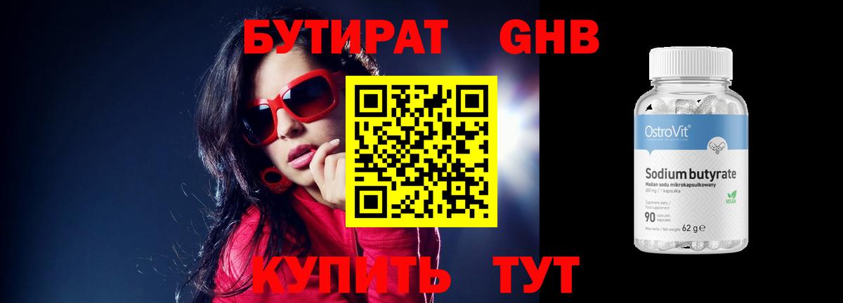 БУТИРАТ BDO 33% Богородск