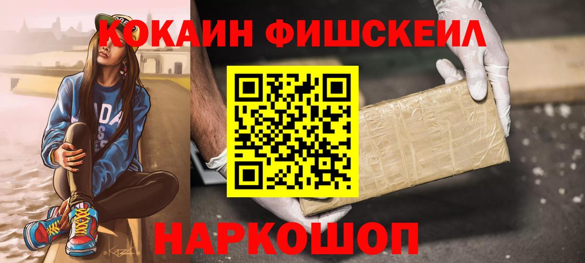 КОКАИН Колумбийский  COCAIN FishScale  Вход с VPN  COCAIN  Богородск 