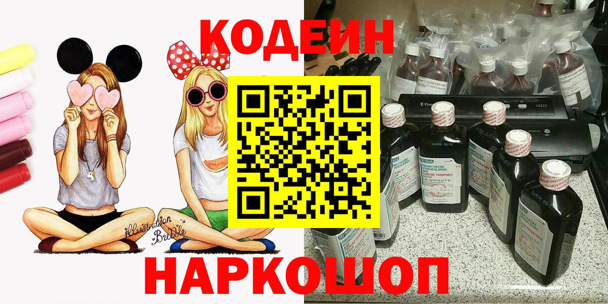 Богородск  где продают наркотики  Codein напиток Lean (лин)  Вход с VPN  Кодеиновый сироп Lean напиток Lean (лин) 
