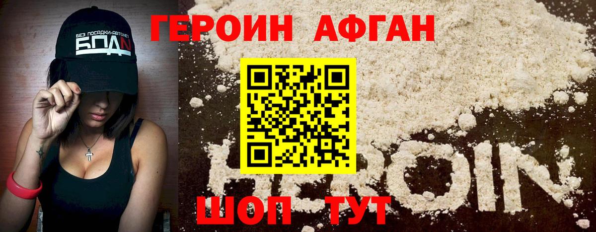 Героин Heroin Богородск