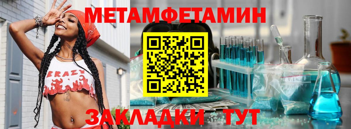 МЕТАМФЕТАМИН кристалл Богородск